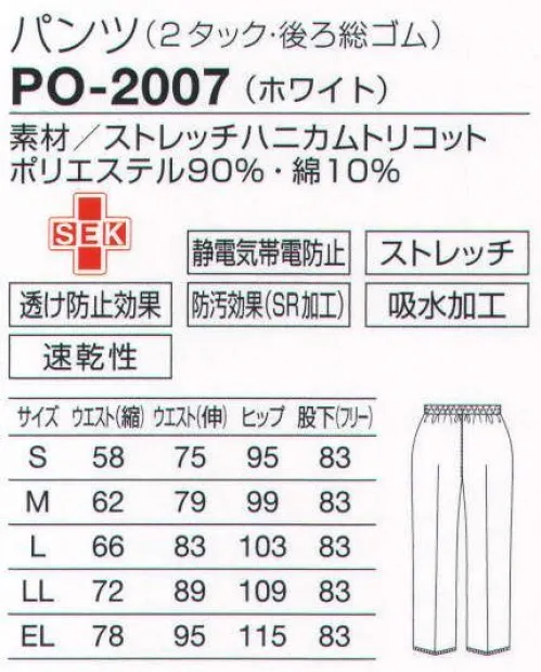 オンワード PO-2007 パンツ（2タック・後ろ総ゴム） 2タック＆後ろ総ゴムのゆったりタイプ。立体パターンで、もたつかないスッキリライン。ニット素材で吸汗性、速乾性に優れた二重編み構造。裏綿タイプなので肌にもやさしくなじみます。独特のドレープ性が美しいシルエットを表現。自然にフィットして動きやすいスタイリングを作ります。 サイズ／スペック