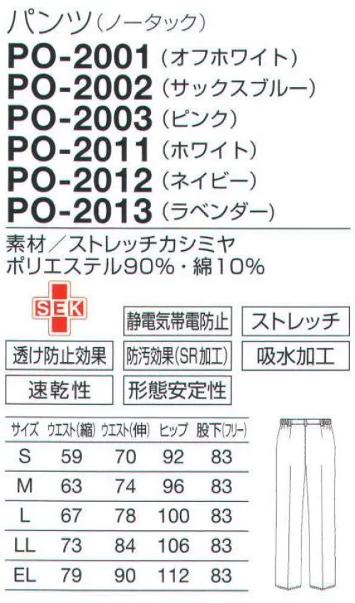 オンワード PO-2012 パンツ（ノータック） 脚長に見えるストレートライン。脚長効果を最大限に考えた美脚パンツ。●ウエストは両脇ゴムで動きやすい:かがんでも背中が見えない安心設計。ウエストは両脇ゴムでベルト通し付き。適度なフィット感で作業性を重視しました。●高いヒップポイントでスッキリ印象:ヒップの丸みを高い位置に設定する事で、キュッとヒップアップ効果を発揮。女性らしい立体感を自然に作ります。●高めに設定したひざの絞り位置:ひざ下をスッと長く見せ、もものラインもスッキリ美脚に。センタープレス入り。●広すぎない裾幅で足長に見せます:ハードな作業を妨げないように裾幅に配慮しました。広すぎず、足元まで流れるストレートライン。足長に見せます。着た感触がとても柔らかく、肌触りのよいカシミヤ織で、適度なストレッチ性があります。肌に触れる面は綿素材を使用した裏綿二重構造で吸汗速乾性に優れ、快適な着心地です。 サイズ／スペック