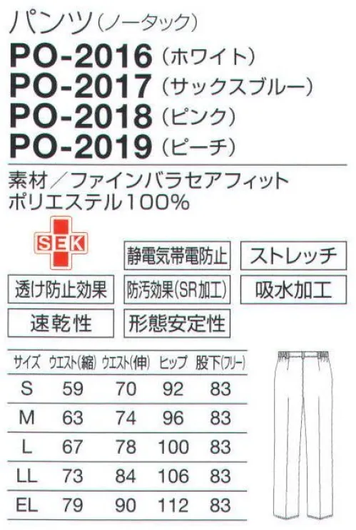 オンワード PO-2019 パンツ（ノータック） 透けない＆美脚 RAFFIRIAのメディカルパンツ 女性に大人気のデニムや美脚パンツ。そのシルエットの美しさや動きやすさを取り入れてウエスト、ヒップ、レッグラインを中心にパターンを一新。従来の医療用パンツにはない、快適できれいにこだわった美脚メディカルパンツです。●ポイントを高く見せて美ヒップ＆脚長:立体的なパターンやダーツ使いが、ヒップアップ効果を発揮！女性らしい自然なラインを作り、ヒップの位置を高く見せるので、美脚効果も大です。  ●透けない素材で安心＆きれい＆軽い:着る人を美しく、という点からも気になるインナーウェアの透けを素材で防止。酸化チタン配合のフルダル糸は透け防止効果があり、安心＆きれい＆軽いを実感していただけます。  ●動きやすい絶妙な裾幅が美脚ラインを実現:足元まで流れるようなストレートラインの裾を少しフレアにすることで、より美脚＆脚長に見せます。作業の妨げにならない絶妙な裾幅で、脚さばきも軽快です。 ●動きやすくて快適ウエストの両脇ゴム:ウエストは両脇ゴムで快適さと動きやすさを重視。適度なフィット感で、かがんでも背中が見えない安心設計です。  ●従来の医療用パンツにはない美脚シルエット:脚長、美脚を目指し、太さやシルエットを研究。もたつきが気になる従来の医療用パンツにはない、動きやすく美しいシルエットが実現しました。  ●ひざの絞り位置を高めに設定:ひざの絞り位置をやや高めに設定して膝下を長く、もものラインもすっきり見せます。センタープレスの視覚効果でさらに美脚。繊細な風合いがあり、ドレープの美しい軽量素材。ソフトな肌触りとストレッチ性で心地よく着用できます。高機能ポリエステル糸・スプリンジーを使用し、吸汗速乾、透け防止、UVガード、クリーング効果などの機能を備えています。 サイズ／スペック