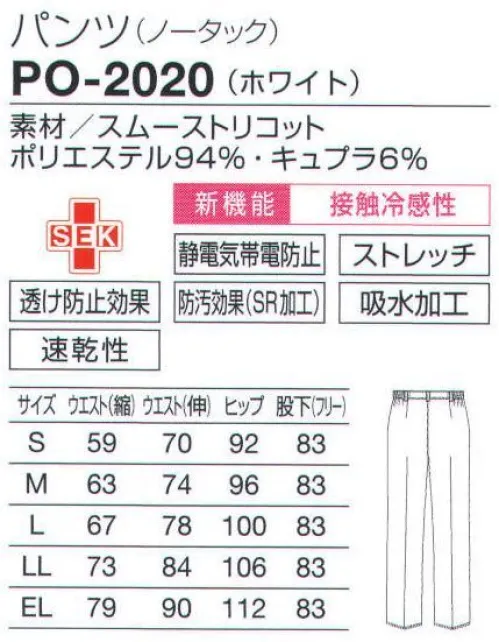 オンワード PO-2020 パンツ（ノータック） 透けない＆美脚 RAFFIRIAのメディカルパンツ 女性に大人気のデニムや美脚パンツ。そのシルエットの美しさや動きやすさを取り入れてウエスト、ヒップ、レッグラインを中心にパターンを一新。従来の医療用パンツにはない、快適できれいにこだわった美脚メディカルパンツです。●ポイントを高く見せて美ヒップ＆脚長:立体的なパターンやダーツ使いが、ヒップアップ効果を発揮！女性らしい自然なラインを作り、ヒップの位置を高く見せるので、美脚効果も大です。  ●透けない素材で安心＆きれい＆軽い:着る人を美しく、という点からも気になるインナーウェアの透けを素材で防止。酸化チタン配合のフルダル糸は透け防止効果があり、安心＆きれい＆軽いを実感していただけます。  ●動きやすい絶妙な裾幅が美脚ラインを実現:足元まで流れるようなストレートラインの裾を少しフレアにすることで、より美脚＆脚長に見せます。作業の妨げにならない絶妙な裾幅で、脚さばきも軽快です。 ●動きやすくて快適ウエストの両脇ゴム:ウエストは両脇ゴムで快適さと動きやすさを重視。適度なフィット感で、かがんでも背中が見えない安心設計です。  ●従来の医療用パンツにはない美脚シルエット:脚長、美脚を目指し、太さやシルエットを研究。もたつきが気になる従来の医療用パンツにはない、動きやすく美しいシルエットが実現しました。  ●ひざの絞り位置を高めに設定:ひざの絞り位置をやや高めに設定して膝下を長く、もものラインもすっきり見せます。センタープレスの視覚効果でさらに美脚。コットン生まれの「呼吸する繊維」キュプラによる高い吸放湿性で汗をかいても爽やかな着心地です。肌側がキュプラの糸を使った編み組織なので、ソフトでなめらか肌触り、動きを妨げないストレッチ性で楽な着心地です。※2019年4月より価格改定しました。 サイズ／スペック