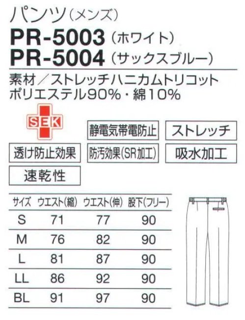 オンワード PR-5003 パンツ（メンズ） 裏綿タイプのニット素材で動きやすく、アクティブに着こなせる。ニット素材で吸汗性、速乾性に優れた二重編み構造。裏綿タイプなので肌にもやさしくなじみます。独特のドレープ性が美しいシルエットを表現。自然にフィットして動きやすいスタイリングを作ります。 サイズ／スペック