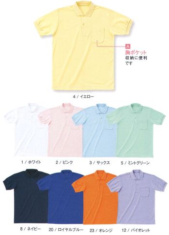 アカシエスユーシー UZT211-A 半袖ポロシャツ 多彩なカラー展開の快適ポロシャツ。お好みの色をお選びください。※「6 ブルー」は販売終了致しました。