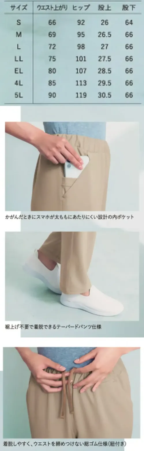明石スクールユニフォームカンパニー UP22503 テーパードパンツ サイズ／スペック