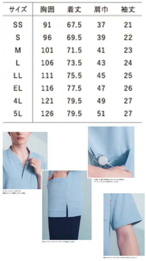 明石スクールユニフォームカンパニー UP28507 ニットスクラブ サイズ／スペック