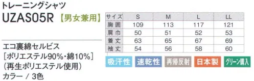 アカシエスユーシー UZAS05R トレーニングシャツ シンプルでスポーティーなデザインで快適性と運動性を追及した、トレーニングウェア。ベーシックなデザインとカラーが人気のシリーズです。背中の衿下の反射テープが、夜間等、視界の悪い時でもあなたの存在を知らせます。 ※この商品は、旧品番「UZAS05E」になります。 サイズ／スペック