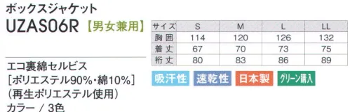 アカシエスユーシー UZAS06R ボックスジャケット ※「3 ブラック」「20 グレー杢」「52 ネイビー/グレー杢」は販売終了致しました。※この商品は、旧品番「UZAS06E」になります。 サイズ／スペック