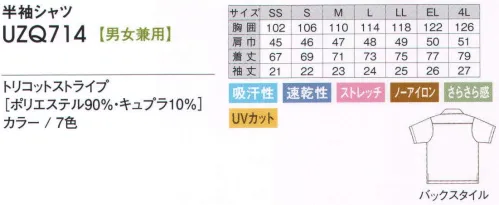 アカシエスユーシー UZQ714 半袖シャツ きちんと感を印象づける正統派シャツ。きっちりとした印象を与えるボタンダウンデザインは、どんな職種にも合う優秀な一枚。伸縮性にすぐれ、この生地ならではの爽やかなストライプ柄が特徴です。※「6 グリーン」は、販売を終了致しました。 サイズ／スペック