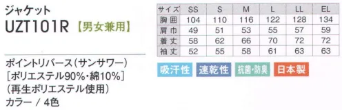 アカシエスユーシー UZT101R ジャケット やさしくあふれるパステルカラーのラインアップ。見る人、着る人の心をやさしく包み込みます。体の動きにフィットする裾フライスのジャケット。※この商品は、旧品番「UZT101E」になります。※「6 グリーン」は、在庫が無くなり次第、販売を終了致します。 サイズ／スペック