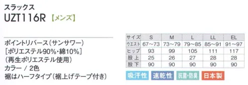 アカシエスユーシー UZT116R スラックス ※「6 グリーン」は、販売終了致しました。※この商品は、旧品番「UZT116E」になります。 サイズ／スペック