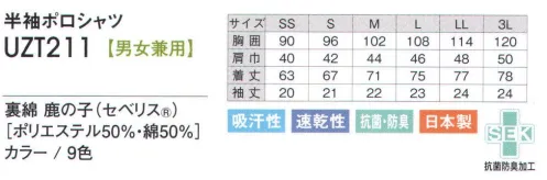 アカシエスユーシー UZT211-A 半袖ポロシャツ 多彩なカラー展開の快適ポロシャツ。お好みの色をお選びください。※「6 ブルー」は販売終了致しました。 サイズ／スペック