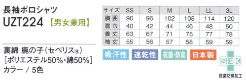 アカシエスユーシー UZT224 長袖ポロシャツ ※「8 ネイビー」は販売終了致しました。 サイズ／スペック