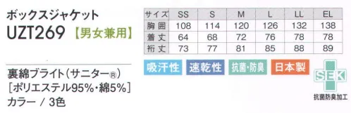 アカシエスユーシー UZT269 ボックスジャケット カラーもデザインもスポーティなボックスジャケット。左内側に便利なペン差しポケット付。ファスナーの先にはソフトな引き手つき。 サイズ／スペック