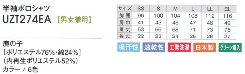 アカシエスユーシー UZT274EA 半袖ポロシャツ 豊富なカラーでコーディネイトもばっちり。お洗濯にも強くて、しかもすぐ乾くからお手入れラクラク。身体の動きを妨げないスリット入り。 ※「7 イエロー」は、販売を終了致しました。 サイズ／スペック