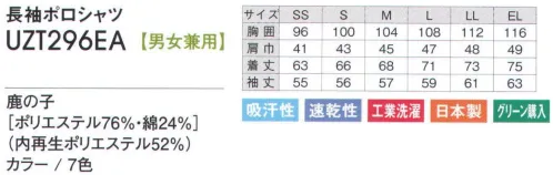 アカシエスユーシー UZT296EA 長袖ポロシャツ サラッと気持ち良い鹿の子ポロに待望の長袖が登場。表面感のある鹿の子素材で、肌に触れてもサラリ快適。長袖タイプのポロシャツだから、季節を問わず重宝します。 ※工業洗濯対応の「虹のむこう」 ※写真のマーキングは別売りです。実際の商品には付いておりません。※「6 ホワイト/グリーン」「40 サックス」「90 ホワイト/ピンク」は、販売を終了致しました。 サイズ／スペック