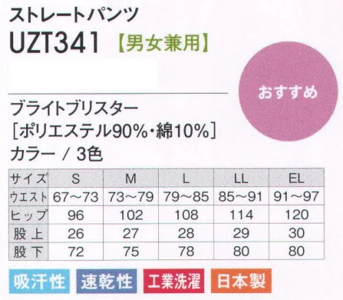 アカシエスユーシー UZT341 メンズストレートパンツ ヒップポケットはちょっとした収納に便利です。収納に便利な左右の脇ポケット。ウエスト調節可能な紐付き。 ※「90 ピンク」は、販売を終了致しました。 サイズ／スペック