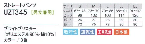 アカシエスユーシー UZT345 メンズストレートパンツ 足もとがすっきり見えるメンズストレートパンツ。右ヒップポケットはちょっとした収納に便利です。収納に便利な左右の脇ポケット。ウエスト調節可能な紐付き。 サイズ／スペック