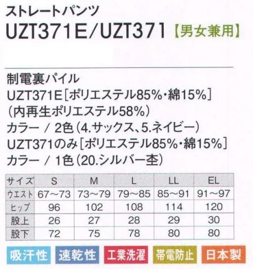 アカシエスユーシー UZT371 ストレートパンツ（メンズ） 大切な方を気持ちよくお出迎えできる清潔感あふれる、機能性ウエア。耐洗濯性にすぐれた快適素材だから、汚れたらジャブジャブお洗濯。清潔感を求められる介護ケアのシーンにぴったりです。 ※工業洗濯対応の「虹のむこう」 サイズ／スペック