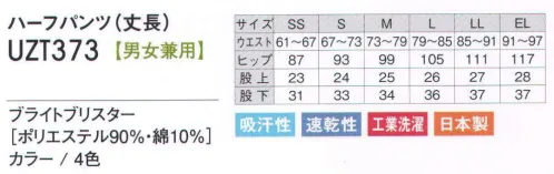 アカシエスユーシー UZT373 ハーフパンツ（丈長） ジャブジャブ洗える「虹のむこう」シリーズ。フィット感もGOOD！鹿の子素材の着心地の良さに加え、耐洗濯性の良さもプラス。爽やかでクリーンなワークシーンにかかせない機能派シリーズ。 サイズ／スペック