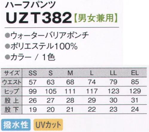 アカシエスユーシー UZT382 ハーフパンツ 入浴介助にオススメ！撥水素材で水の飛び跳ねをカバーし、蒸れ易い衣服内はメッシュによって通気を促し、より快適に仕事ができるようになっています。収納に便利な右ヒップポケット付き。裾メッシュで衣服内のムレを軽減。ウエスト調整可能な紐付き。「ウォーターバリアポンチ（撥水）」特殊断面ポリエステルフィラメント「スペースマスターUV」を使用しているため、軽量でソフトな風合いなのが特徴。また、機能面ではUVケア性に優れています。更に、この生地には撥水加工が施されています。 サイズ／スペック