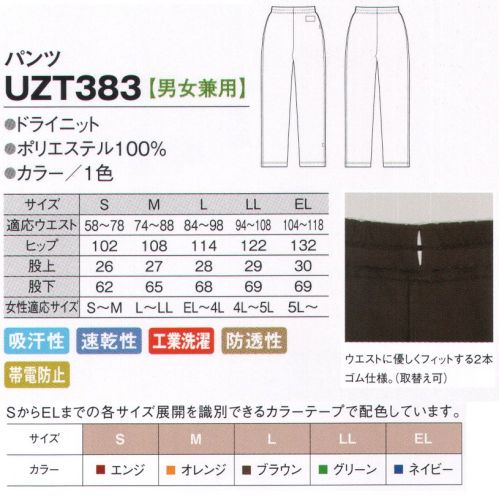 アカシエスユーシー UZT383 パンツ 着る方の気持ちに配慮した優しい患者衣ウエストに優しくフィットする2本ゴム仕様。（取替え可）サイズを識別しやすいカラーテープ付。 サイズ／スペック