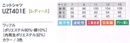 アカシエスユーシー UZT401E ニットシャツ 動きやすくて、可愛らしいワッフル柄のニットシャツで、ワーキングシーンをサポートします。衿は礼儀正しく見える衿台仕様。身体の動きを妨げないスリット入り。 サイズ／スペック