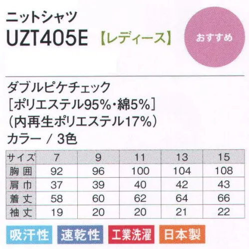 アカシエスユーシー UZT405E ニットシャツ クレリックっぽい切替がオススメです。カジュアルなイメージのチェック柄のニットシャツ。見た目だけでなく、動きやすさもバツグン！衿は礼儀正しく見える衿台仕様。身体の動きを妨げないスリット入り。 サイズ／スペック