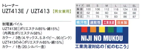 アカシエスユーシー UZT413E トレーナー ※マテリアルが「裏パイル」から「制電裏パイル」へ変更となりました。※グリーン購入対応商品となりました。※ワッペンは別売りです。実際の商品には付いておりません。 ※「0 ホワイト」は販売終了致しました。 サイズ／スペック