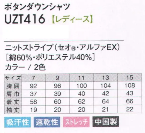 アカシエスユーシー UZT416 レディス半袖ボタンダウンシャツ カジュアルライクでベーシックな釦ダウンシャツをニット素材でご提案します。胸ポケットのワンポイントのアクセントがおしゃれです。 サイズ／スペック