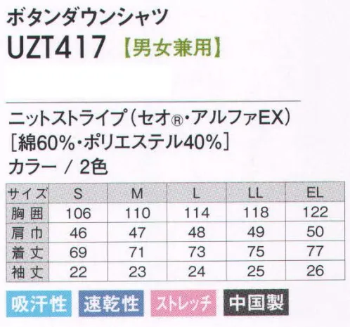 アカシエスユーシー UZT417 メンズ半袖ボタンダウンシャツ カジュアルライクでベーシックな釦ダウンシャツをニット素材でご提案します。胸ポケットのワンポイントのアクセントがおしゃれです。 サイズ／スペック