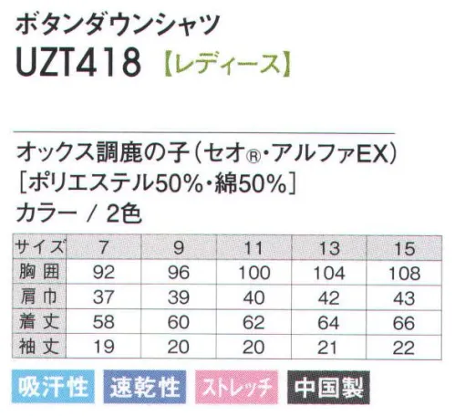 アカシエスユーシー UZT418 レディス半袖ボタンダウンシャツ カジュアルライクでベーシックな釦ダウンシャツをニット素材でご提案します。胸ポケットのワンポイントのアクセントがおしゃれです。 サイズ／スペック