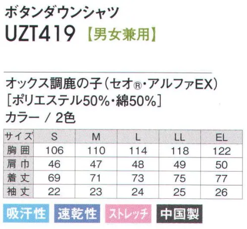 アカシエスユーシー UZT419 メンズ半袖ボタンダウンシャツ カジュアルライクでベーシックな釦ダウンシャツをニット素材でご提案します。胸ポケットのワンポイントのアクセントがおしゃれです。 サイズ／スペック