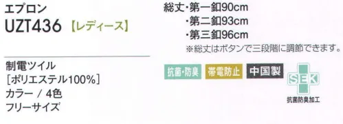 アカシエスユーシー UZT436 エプロン 機能性・収納力に優れたエプロンは、仕事中のあなたをしっかりサポートしてくれます。落ち着いた色合いだから、どんなシーンにも対応できます。右脇ポケットの内側に、便利な内ポケット付き。 サイズ／スペック