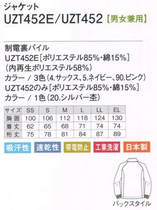 アカシエスユーシー UZT452E ジャケット 収納に便利な左右の脇ポケット。スポーティなライン入りフライスでアクセント。襟の裏も、こっそりかわいい！チノパンとのコーディネートも自由自在。制電加工つきジャケットで、はたらく笑顔を応援します。帯電防止とジャブジャブ洗える耐洗濯性でいつでもクリーンな着心地。工業洗濯対応の「虹のむこう」シリーズ。 ※ワッペンはサンプルです。実際の商品には付いておりません。 サイズ／スペック