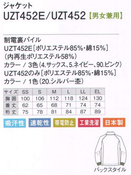 アカシエスユーシー UZT452E ジャケット 収納に便利な左右の脇ポケット。スポーティなライン入りフライスでアクセント。襟の裏も、こっそりかわいい！チノパンとのコーディネートも自由自在。制電加工つきジャケットで、はたらく笑顔を応援します。帯電防止とジャブジャブ洗える耐洗濯性でいつでもクリーンな着心地。工業洗濯対応の「虹のむこう」シリーズ。 ※ワッペンはサンプルです。実際の商品には付いておりません。 サイズ／スペック