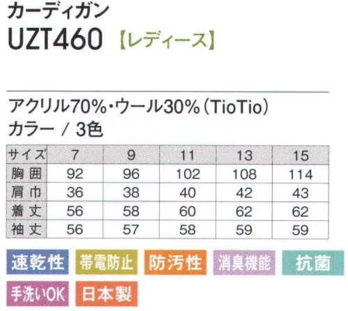 アカシエスユーシー UZT460 カーディガン 空気触媒「ティオ・ティオ（TIO TIO）」なら24時間、365日ずーっと抗菌・防汚・消臭！空気中の酸素や水分に反応して機能を発揮する「TIO TIO（ティオ・ティオ）」どんな場所でも効果が続くから毎日着るユニフォームも安心！しかも、お洗濯を繰り返しても機能はそのまま！ ※ワッペンは別売りです。実際の商品には付いておりません。 ※空気触媒ティオ・ティオ加工商品の特長「室内干しOK」雨の日などの洗濯物が室内干しでも臭わない。花粉症などのため屋外に干せない方も安心です。「花粉対策」TIO TIOの花粉脱落効果により、外出先から家に入る前に少し払うだけで付着した花粉がほとんど脱落し、室内への花粉の持ち込みを抑えます。「年中清潔、年中快適」TIO TIO加工された商品そのものに抗菌性があるので、雑菌などが繁殖しにくく、いつも清潔です。また雑菌が腐敗して出す臭いを防止する防臭効果も兼ね備え、快適な暮らしに役立ちます。「副作用の無い抗菌、消臭」触媒反応はゆっくりと行われ、24時間365日働いてくれます。いわば漢方薬的な働きで副作用がありません。※在庫がなくなり次第販売終了となります。 サイズ／スペック