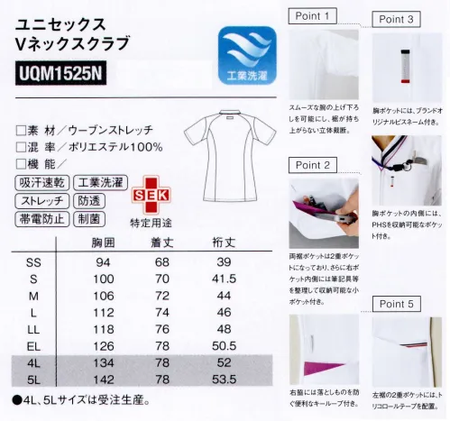 ルコックスポルティフ UQM1525N ユニセックスVネックスクラブ 4COLOR VARIATIONホワイトを基調としたVネックスクラブ。ポケットにはトリコロールカラーのアクセントを加え、ルコックスポルティフらしさを演出します。スムーズに着脱できるフロントファスナー仕様です。●胸ポケットの内側には、PHSを収納可能なポケット付き。●スムーズな腕の上げ下ろしを可能にし、裾が持ち上がらない立体裁断。●左裾の2重ポケットには、トリコロールテープを配置。●右脇には落とし物を防ぐ便利なキーループ付き。●両裾ポケットは2重ポケットになっており、さらに右ポケット内側には筆記用具等を整理して収納可能な小ポケット付き。●右胸ポケットには、ブランドオリジナルピスネーム付き。●メイクや髪が乱れない前開き仕様。一体感のあるカラーリングがチーム感を高める医療の現場でもチーム感が重視される時代において、カラーリングに注目が集まっています。気持ちをひとつにまとめるべく、病院のイメージをカラーに託し、患者さまに与える院内の雰囲気やスタッフの意識に働きかけます。NAVYすっきりシンプル、品格と洗練度を高めるネイビー。きりっとした風格をそなえ、医療現場に求められる信頼と安心をあたえます。PURPLE上質感や高級感。パープルは豊かなイメージを誘うカラーです。場を引き締めながらも、暗くなりすぎず落ち着いた雰囲気を演出します。AQUA透明感のある上品さを印象づけ、好感度も抜群。フランスの感性をさりげなく色に込め、はっと目を引くセットアップスタイルを実現。PINKピンクは、あたたかく包み込むような安心感を生み出す色。着る人に朗らかな印象をプラスし、病院内を明るい雰囲気で満たします。※4L・5Lは受注生産となります。ご注文後のキャンセル・返品・交換ができませんので、ご注意下さい。※受注生産品のお支払方法は、先振込（代金引換以外）にて承り、ご入金確認後の手配となります。※この商品の旧品番は UQM1525 です。 サイズ／スペック