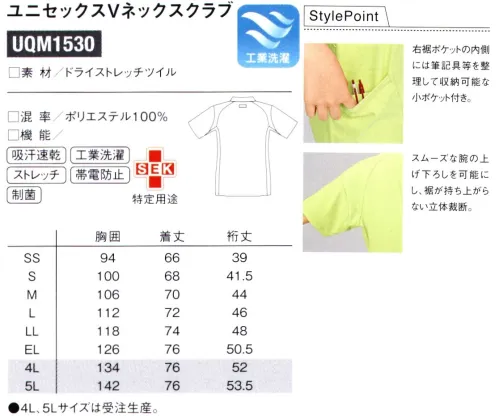 ルコックスポルティフ UQM1530 ユニセックスVネックスクラブ シャープなネックでカラフルバリエーション。医療現場のための便利な機能を搭載したスクラブシリーズ。病院の個性を反映しやすく、チーム医療の気持ちをひとつにまとめる意識づくりにも後見。カラフルなのに落ち着いた品格を失わないのもルコックスポルティフならではのテイストです。●右裾ポケットの内側には筆記用具等を整理して収納可能な小ポケット付。●スムーズな腕の上げ下ろしを可能にし、裾が持ち上がらない立体裁断。※4L・5Lは受注生産となります。ご注文後のキャンセル・返品・交換ができませんので、ご注意下さい。※受注生産品のお支払方法は、先振込（代金引換以外）にて承り、ご入金確認後の手配となります。 サイズ／スペック