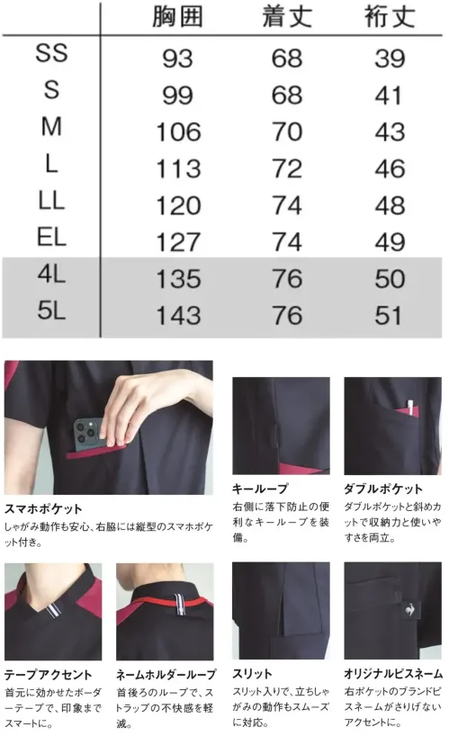 ルコックスポルティフ UQM1558 ユニセックスVネックスクラブ サイズ／スペック