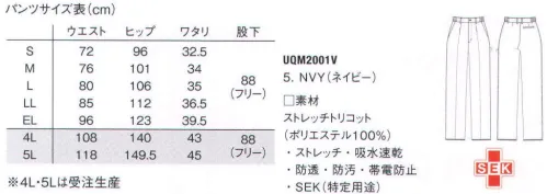 ルコックスポルティフ UQM2001V メンズネイビーパンツ すっきりストレートすっきり穿けて動きやすい、ストレッチトリコット。ニット素材ならではの快適な穿き心地を実現し、なおかつ美しいシルエットをキープ。あらゆるシーンの動きにフィットするパンツコレクションです。※4L・5Lは受注生産となります。ご注文後のキャンセル・返品・交換ができませんので、ご注意下さい。※受注生産品のお支払方法は、先振込（代金引換以外）にて承り、ご入金確認後の手配となります。 サイズ／スペック