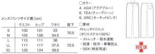 ルコックスポルティフ UQM2021 メンズパンツ ウエストは、ひもで調節可能です。ゴム不使用。あたたかみを感じさせる色合い。青・緑は、それぞれ淡くやさしい印象の「アクアブルー」「ティーグリーン」を採用しています。 ※この商品の旧品番は「QNM2021」です。 サイズ／スペック