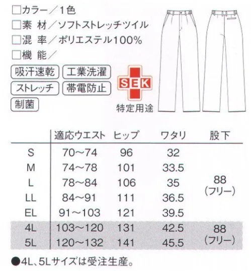 ルコックスポルティフ UQM2024 メンズストレートパンツ ストレッチ素材で動きを妨げず、なおかつ美しいラインをキープ。好みで色やタイプが選べる動きやすいパンツです。前開きのメンズパンツ。※4L、5Lは受注生産になります。※受注生産品につきましては、ご注文後のキャンセル、返品及び他の商品との交換、色・サイズ交換が出来ませんのでご注意ください。※受注生産品のお支払い方法は、先振込（代金引換以外）にて承り、ご入金確認後の手配となります。 サイズ／スペック