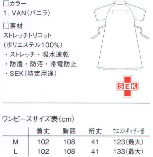 ルコックスポルティフ UQW0016 マタニティワンピース シルエットを調節できるやさしい着心地のワンピース。ウエスト周りは、ひもベルトで調節が可能です。 ●ソフト＆ストレッチ＋吸水速乾。動きを心地よくサポートする快適機能。伸縮性とやさしい肌触りを合わせ持つストレッチトリコット。吸水速乾性・防透け性を発揮し、さらに汚れが落ちやすく、制菌性、帯電防止性を備えています。  ●ラグランスリーブ。ストレスフリーで動きやすい立体裁断。最もよく動く肩部分を立体裁断のラグランスリーブに仕上げています。あらゆる動きに心地よくフィット。動作をストレスなくスムーズに行え、スマートなスタイルをキープします。  ●アンダーアームメッシュ。汗をかきやすい部分に快適な通気性。激しい動きによるウェアのムレ感は不快なもの。汗をかきやすい脇下部をストレッチメッシュにすることで、通気性をアップさせています。  ●P-TOP。肌に優しい安心仕様。フロントにコイルファスナーとプラスチックのファスナー止めを使用。金属製のファスナーと違い、肌に優しい仕様です。  ●ユーティリティポケット。動きを妨げない便利な内ポケット。トップスの裾に備えたポケットの内側にはユーティリティポケットを。屈んだ際に邪魔にならないように外寄りに付いています。 ●あたたかみを感じさせる色合い。白はホワイトではなく、バニラホワイト。※この商品の旧品番は「QNW0016」です。 サイズ／スペック