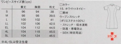 ルコックスポルティフ UQW0028 ワンピース 印象深い襟元とアクセントカラーで医療現場に新風を。デザイン性のある襟をポイントに生まれた、可憐で清潔感あふれる新スタイル。視線にも配慮して透けない工夫を凝らすなど年間通じて快適に着こなせる機能性も。やさしさと親しみやすさとともに、看護の現場の声に応えた充実の仕様です。【MOTION 3D】スポーツブランドの実力発揮。現場の声を活かした機能が随所に。●ラグランスリーブ。腕の動きを妨げない立体裁断。最もよく動かす肩は立体裁断のラグランスリーブを採用。腕の上げ下ろしをスムーズにサポートします。●3Dデザイン。背中まわりの立体設計。抱え込む動作のつっぱり感を軽減。移動などで抱きかかえることの多い看護の現場。背中まわりと肩から袖にかけてのつっぱり感を軽減するため、立体設計を施しています。●スッキリウエスト。軽快なウエストの動きを実現。大きな動きにも衣服が乱れずスタイルをキープ。それは、引きつりのないよう計算された、立体的なデザインであらゆる動きに対応しているから。・左脇下には、PHSを収納可能なポケット付き。・両裾ポケットは2重ポケットになっており、さらに右ポケット内側には筆記用具等を整理して収納可能な小ポケット付き。・スムーズな腕の上げ下ろしを可能にし、裾が持ち上がらない立体裁断。※4L・5Lは受注生産となります。ご注文後のキャンセル・返品・交換ができませんので、ご注意下さい。※受注生産品のお支払方法は、先振込（代金引換以外）にて承り、ご入金確認後の手配となります。 サイズ／スペック