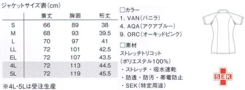 ルコックスポルティフ UQW1023 ジャケット スクエアネックタイプのベーシックモデル。 ●ソフト＆ストレッチ＋吸水速乾。動きを心地よくサポートする快適機能。軽くやわらかなストレッチトリコット素材。吸水速乾性があり、内側は点接触で肌に触れるため、常にサラッとした肌触り。防透け性、制菌性、帯電防止性もあります。 ●ラグランスリーブ。ストレスフリーで動きやすい立体裁断。最もよく動かす肩部分は、立体裁断のラグランスリーブに仕上げています。動きを妨げず、さらに縫い目も肌に触れないので気持ちよく働けます。 ●P-TOP。肌にやさしい安心仕様。フロントのファスナーには、コイルファスナーとプラスチックのファスナー止めを使用しています。金属製ではない肌にやさしい仕様です。 ●アンダーアームメッシュ。汗をかきやすい部分に快適な通気性。汗をよくかく脇下部分には、ストレッチメッシュ素材を採用しています。通気性があるのでムレ感を押さえ、汗ジミを防ぎます。 ●ユーティリティポケット。動きを妨げない便利な内ポケット。トップスの腰部分に備えたポケットには、内側に小さめのポケットも備えています。かがんだ際に邪魔にならないように、外よりに付いています。 ●あたたかみを感じさせる色合い。白はホワイトではなく、バニラホワイト。青・ピンクも、それぞれ淡くやさしい印象の「アクアブルー」「オーキッドピンク」を採用しています。 ※4L・5Lは受注生産となります。ご注文後のキャンセル・返品・交換ができませんので、ご注意下さい。※受注生産品のお支払方法は、先振込（代金引換以外）にて承り、ご入金確認後の手配となります。※この商品の旧品番は「QNW1023」です。 サイズ／スペック