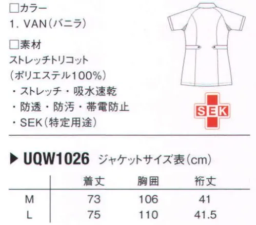 ルコックスポルティフ UQW1026 マタニティジャケット スッキリと見せるセットアップタイプのマタニティ。  ●ソフト＆ストレッチ＋吸水速乾。動きを心地よくサポートする快適機能。伸縮性とやさしい肌触りを合わせ持つストレッチトリコット。吸水速乾性・防透け性を発揮し、さらに汚れが落ちやすく、制菌性、帯電防止性を備えています。  ●ラグランスリーブ。ストレスフリーで動きやすい立体裁断。最もよく動く肩部分を立体裁断のラグランスリーブに仕上げています。あらゆる動きに心地よくフィット。動作をストレスなくスムーズに行え、スマートなスタイルをキープします。  ●アンダーアームメッシュ。汗をかきやすい部分に快適な通気性。激しい動きによるウェアのムレ感は不快なもの。汗をかきやすい脇下部をストレッチメッシュにすることで、通気性をアップさせています。  ●P-TOP。肌に優しい安心仕様。フロントにコイルファスナーとプラスチックのファスナー止めを使用。金属製のファスナーと違い、肌に優しい仕様です。  ●ユーティリティポケット。動きを妨げない便利な内ポケット。トップスの裾に備えたポケットの内側にはユーティリティポケットを。屈んだ際に邪魔にならないように外寄りに付いています。 ●あたたかみを感じさせる色合い。白はホワイトではなく、バニラホワイト。※この商品の旧品番は「QNW1026」です。 サイズ／スペック