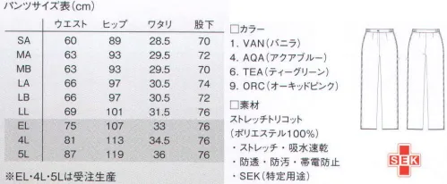 ルコックスポルティフ UQW2011 ブーツカットパンツ 安心感があり動きやすいセミローライズです。窮屈感をあたえない絶妙のシルエットと抜群のストレッチ性で、脚をスラリとキレイに見せます。 ●ソフト＆ストレッチ＋吸水速乾動きを心地よくサポートする快適機能。軽くやわらかなストレッチトリコット素材。吸水速乾性があり、内側は点接触で肌に触れるため、常にサラッとした肌触り。防透け性、制菌性、帯電防止性もあります。 ●好みで選べるキレイなシルエット3種のパンツライン。（※こちらの商品はブーツカットです。）ストレッチ素材なので動きを妨げず、なおかつ美しいラインをキープ。安定感があり、動きやすいセミローライズです。●ウエストベルトは動きにフィットする高伸縮サイドゴムサイドに伸縮性に優れたゴムを使用。通常のベルトのようにすっきりと見えながらも、動きにピタッとフィットし、ズレを防ぎます。●あたたかみを感じさせる色合い白はホワイトではなく、バニラホワイト。青・ピンクも、それぞれ淡くやさしい印象の「アクアブルー」「オーキッドピンク」を採用しています。 ※4L・5Lは受注生産となります。ご注文後のキャンセル・返品・交換ができませんので、ご注意下さい。※受注生産品のお支払方法は、先振込（代金引換以外）にて承り、ご入金確認後の手配となります。 サイズ／スペック