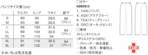 ルコックスポルティフ UQW2013 ゆったりブーツカットパンツ 窮屈感をあたえない絶妙のシルエットと抜群のストレッチ性で、脚をスラリとキレイに見せます。●ソフト＆ストレッチ＋吸水速乾動きを心地よくサポートする快適機能。軽くやわらかなストレッチトリコット素材。吸水速乾性があり、内側は点接触で肌に触れるため、常にサラッとした肌触り。防透け性、制菌性、帯電防止性もあります。 ●好みで選べるキレイなシルエット3種のパンツライン。（※こちらの商品はゆったりブーツカットです。）ストレッチ素材なので動きを妨げず、なおかつ美しいラインをキープ。安定感があり、動きやすいセミローライズです。●ウエストベルトは動きにフィットする高伸縮サイドゴムサイドに伸縮性に優れたゴムを使用。通常のベルトのようにすっきりと見えながらも、動きにピタッとフィットし、ズレを防ぎます。 ●4種のカラーあたたかみを感じさせる色合い。白はホワイトではなく、バニラホワイト。青・緑・ピンクも、それぞれ淡くやさしい印象の「アクアブルー」「ティーグリーン」「オーキッドピンク」を採用しています。 ※4L・5Lは受注生産となります。ご注文後のキャンセル・返品・交換ができませんので、ご注意下さい。※受注生産品のお支払方法は、先振込（代金引換以外）にて承り、ご入金確認後の手配となります。 サイズ／スペック