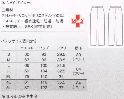 ルコックスポルティフ UQW2013V ゆったりブーツカットネイビーパンツ 色移りしにくいネイビーパンツが登場。●ソフト＆ストレッチ＋吸水速乾動きを心地よくサポートする快適機能。軽くやわらかなストレッチトリコット素材。吸水速乾性があり、内側は点接触で肌に触れるため、常にサラッとした肌触り。防透け性、制菌性、帯電防止性もあります。 ●好みで選べるキレイなシルエット3種のパンツライン。（※こちらの商品はゆったりブーツカットです。）ストレッチ素材なので動きを妨げず、なおかつ美しいラインをキープ。安定感があり、動きやすいセミローライズです。●ウエストベルトは動きにフィットする高伸縮サイドゴムサイドに伸縮性に優れたゴムを使用。通常のベルトのようにすっきりと見えながらも、動きにピタッとフィットし、ズレを防ぎます。  ※4L・5Lは受注生産となります。ご注文後のキャンセル・返品・交換ができませんので、ご注意下さい。※受注生産品のお支払方法は、先振込（代金引換以外）にて承り、ご入金確認後の手配となります。 サイズ／スペック