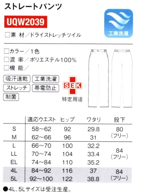 ルコックスポルティフ UQW2039 ストレートパンツ ストレッチ素材で動きを妨げず、なおかつ美しいラインをキープ。好みで色やタイプが選べる動きやすいパンツです。前開きで腰回りスッキリフィット。※4L、5Lは受注生産になります。※受注生産品につきましては、ご注文後のキャンセル、返品及び他の商品との交換、色・サイズ交換が出来ませんのでご注意ください。※受注生産品のお支払い方法は、先振込（代金引換以外）にて承り、ご入金確認後の手配となります。 サイズ／スペック