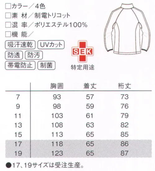 ルコックスポルティフ UZL1012 ジャケット トリコロールのテープがフレンチ＆モダンな印象。脇は、動きやすいメッシュ素材のマチ仕様。フランスのエスプリ×機能美。笑顔ではたらくケア・スタッフウェア・スポーツブランドならではの高い機能性と、フランスのエスプリの効いたデザインセンスが融合。実用性だけでも、ファッション性だけでもない新発想のケア・スタッフウェアが誕生しました。フランス生まれの老舗ブランド「ルコックスポルティフ」が生んだ、“ハイクオリティの動きやすさ”をぜひ感じて下さい。※17号、19号は受注生産になります。※受注生産品につきましては、ご注文後のキャンセル、返品及び他の商品との交換、色・サイズ交換が出来ませんのでご注意ください。※受注生産品のお支払い方法は、先振込（代金引換以外）にて承り、ご入金確認後の手配となります。 サイズ／スペック